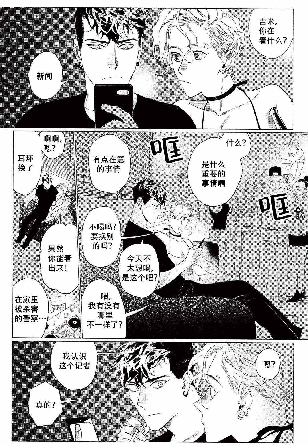 《On Doorstep》漫画最新章节第2话免费下拉式在线观看章节第【5】张图片