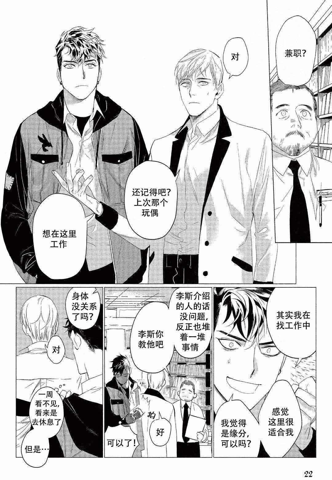 《On Doorstep》漫画最新章节第2话免费下拉式在线观看章节第【15】张图片