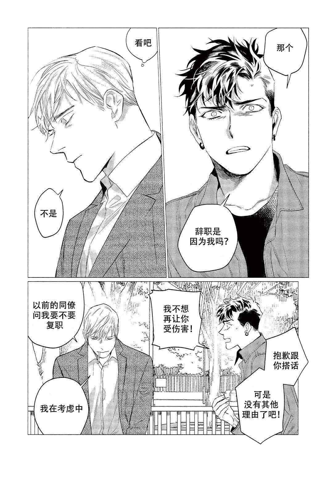 《On Doorstep》漫画最新章节第9话免费下拉式在线观看章节第【19】张图片