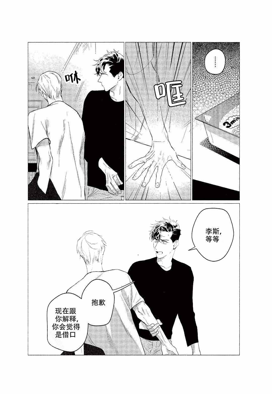 《On Doorstep》漫画最新章节第6话免费下拉式在线观看章节第【17】张图片