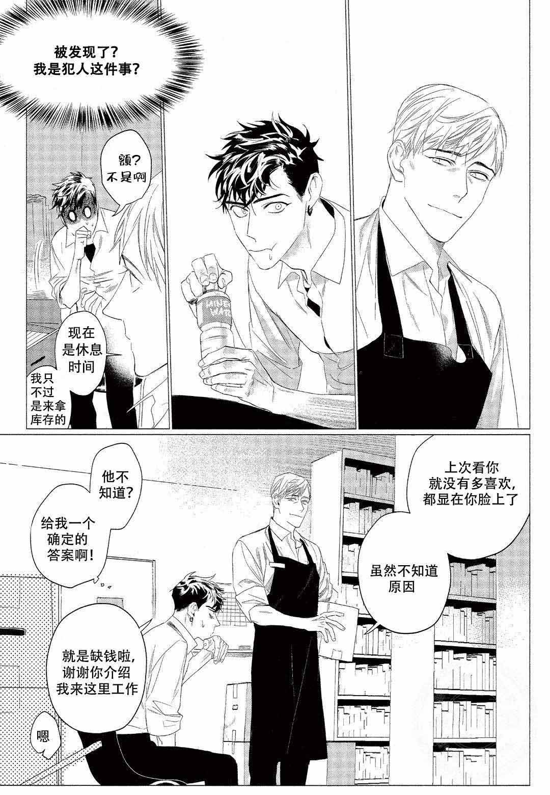 《On Doorstep》漫画最新章节第2话免费下拉式在线观看章节第【19】张图片