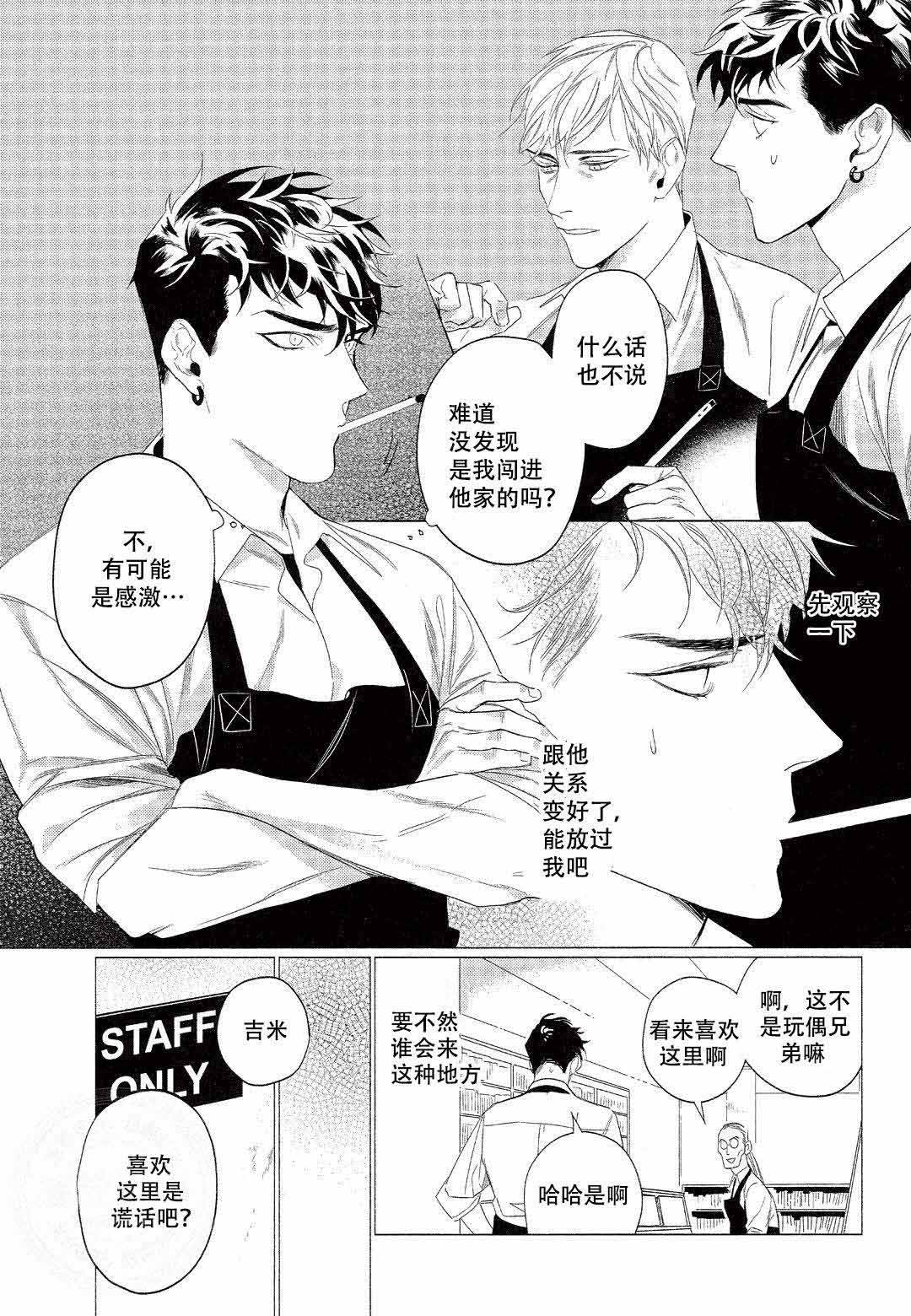 《On Doorstep》漫画最新章节第2话免费下拉式在线观看章节第【17】张图片