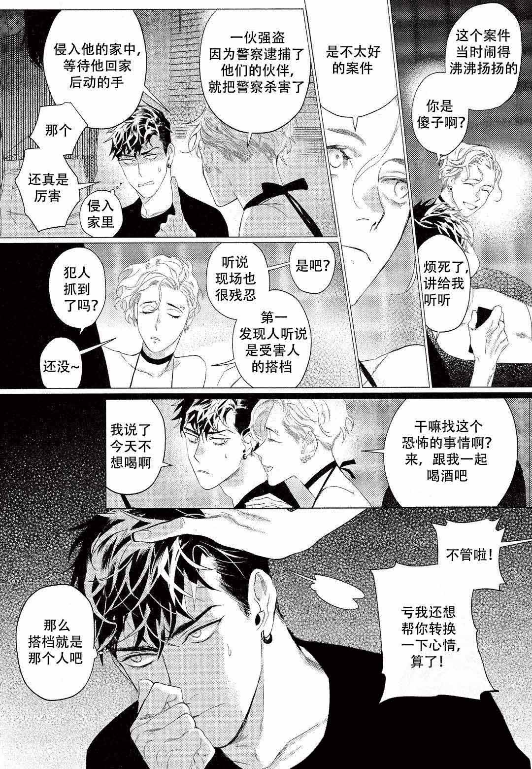 《On Doorstep》漫画最新章节第2话免费下拉式在线观看章节第【7】张图片