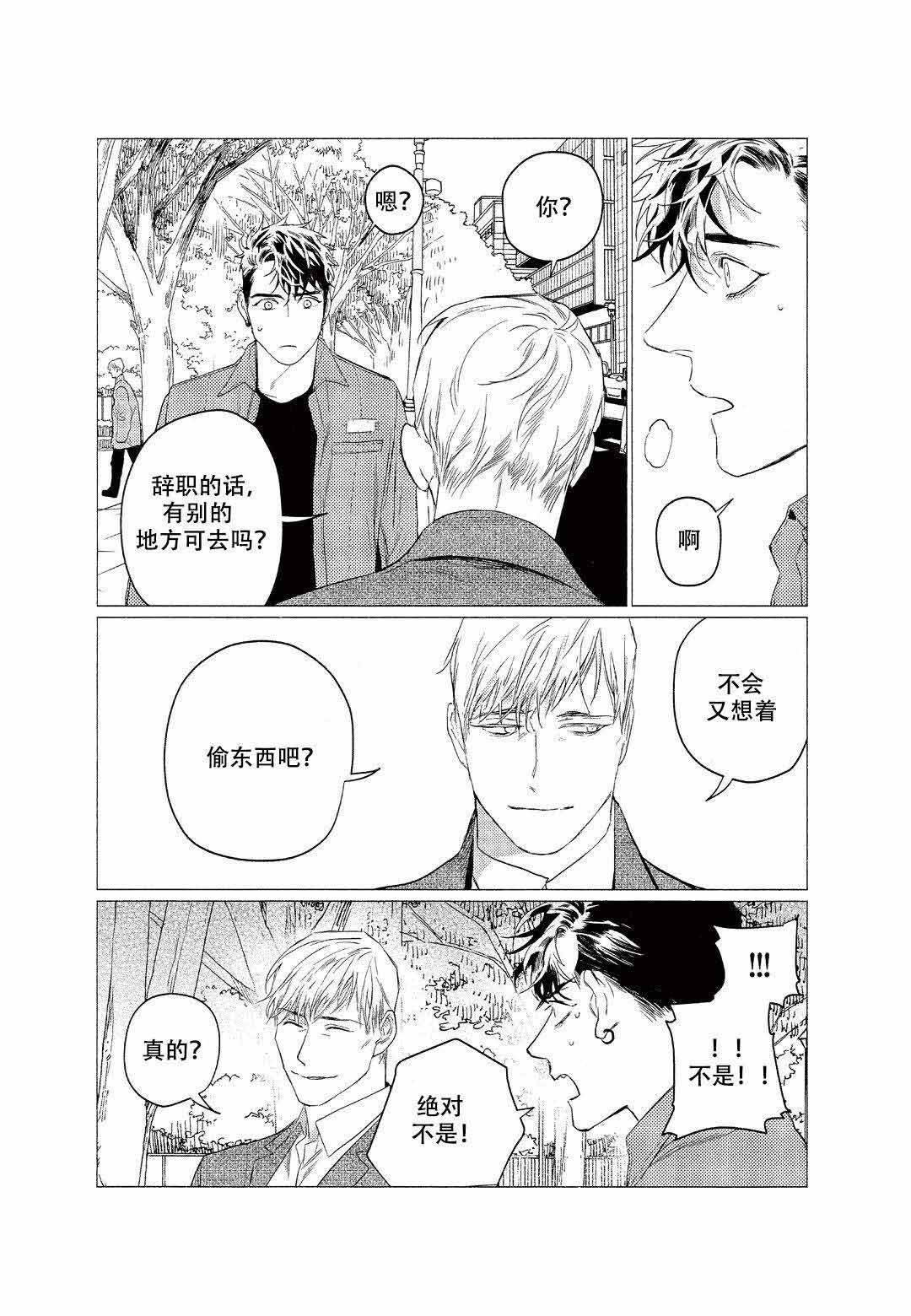 《On Doorstep》漫画最新章节第9话免费下拉式在线观看章节第【21】张图片