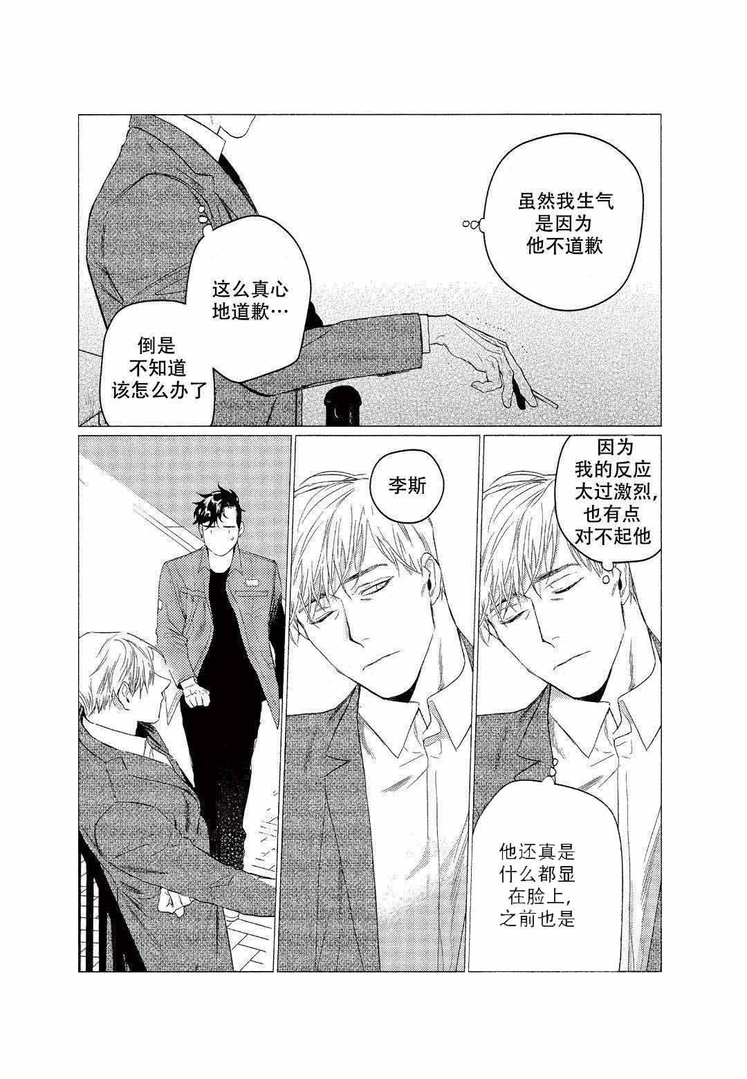 《On Doorstep》漫画最新章节第9话免费下拉式在线观看章节第【17】张图片