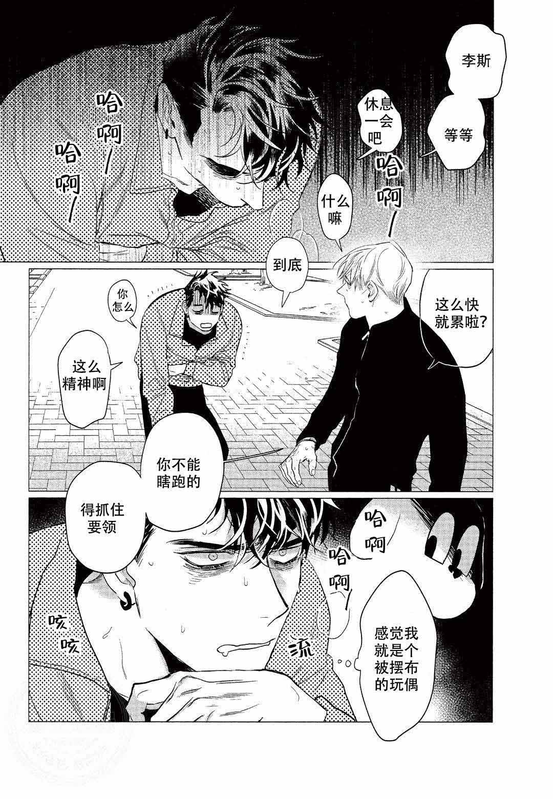 《On Doorstep》漫画最新章节第12话免费下拉式在线观看章节第【5】张图片