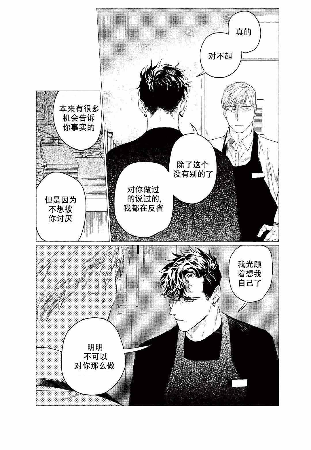 《On Doorstep》漫画最新章节第9话免费下拉式在线观看章节第【7】张图片