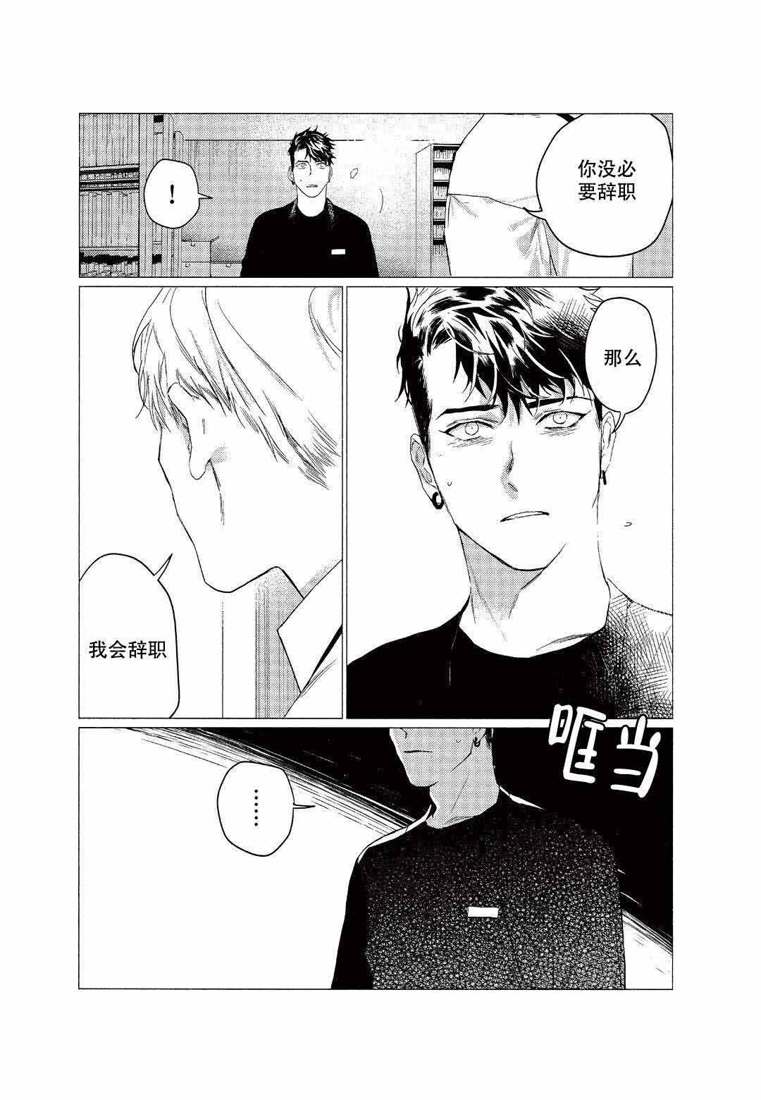 《On Doorstep》漫画最新章节第9话免费下拉式在线观看章节第【13】张图片