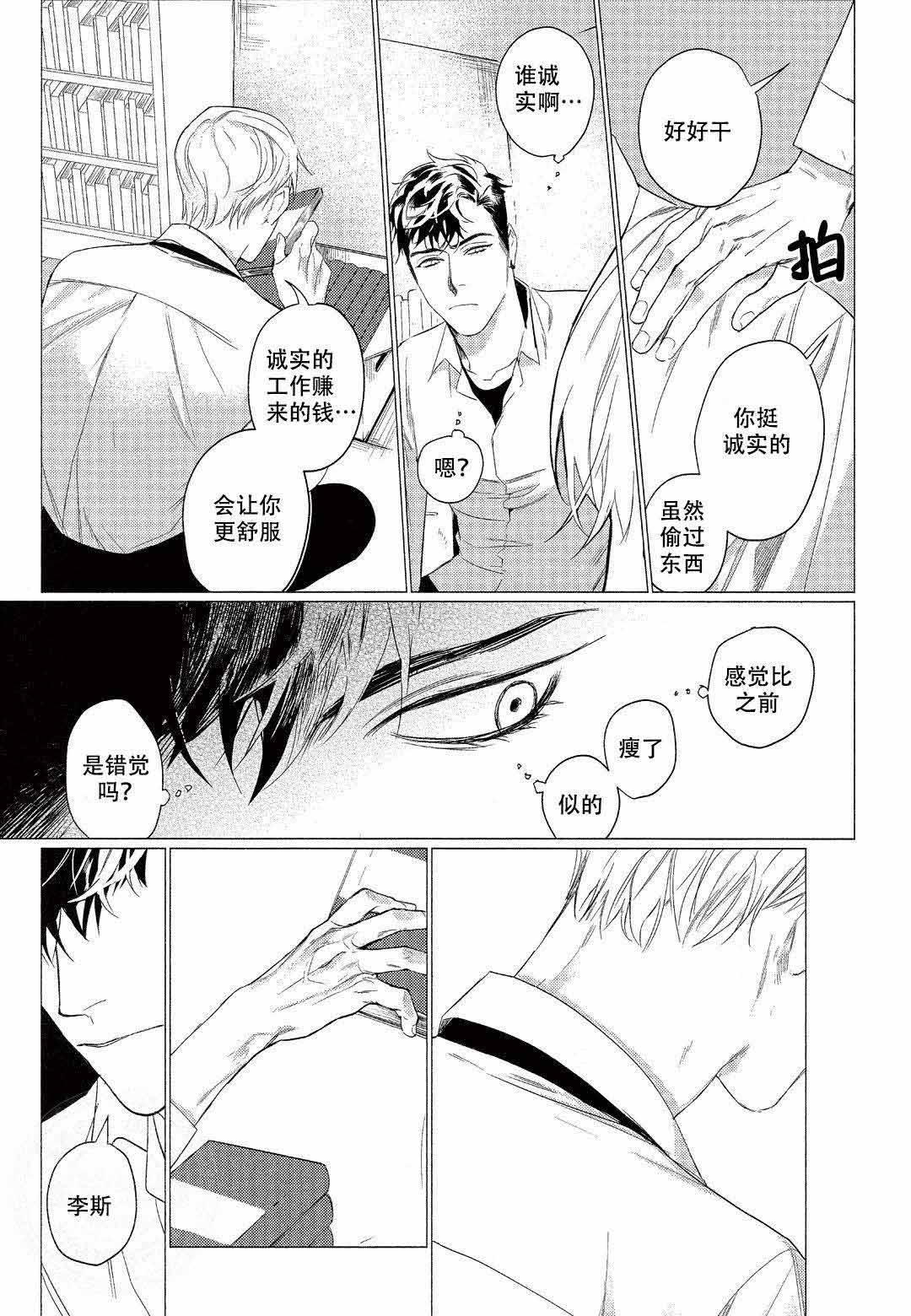 《On Doorstep》漫画最新章节第2话免费下拉式在线观看章节第【21】张图片