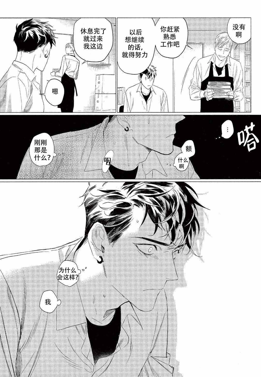 《On Doorstep》漫画最新章节第2话免费下拉式在线观看章节第【25】张图片