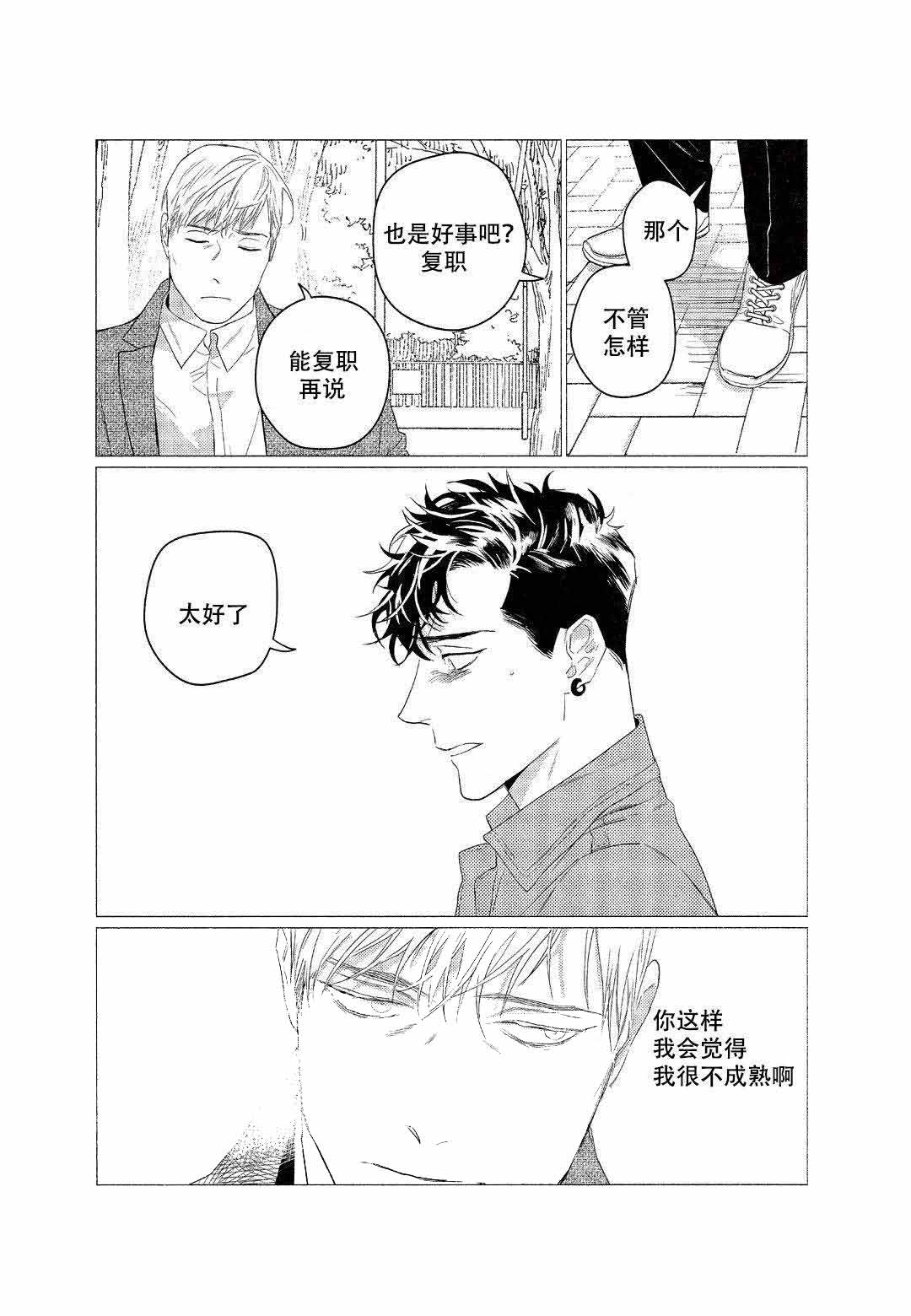 《On Doorstep》漫画最新章节第9话免费下拉式在线观看章节第【25】张图片
