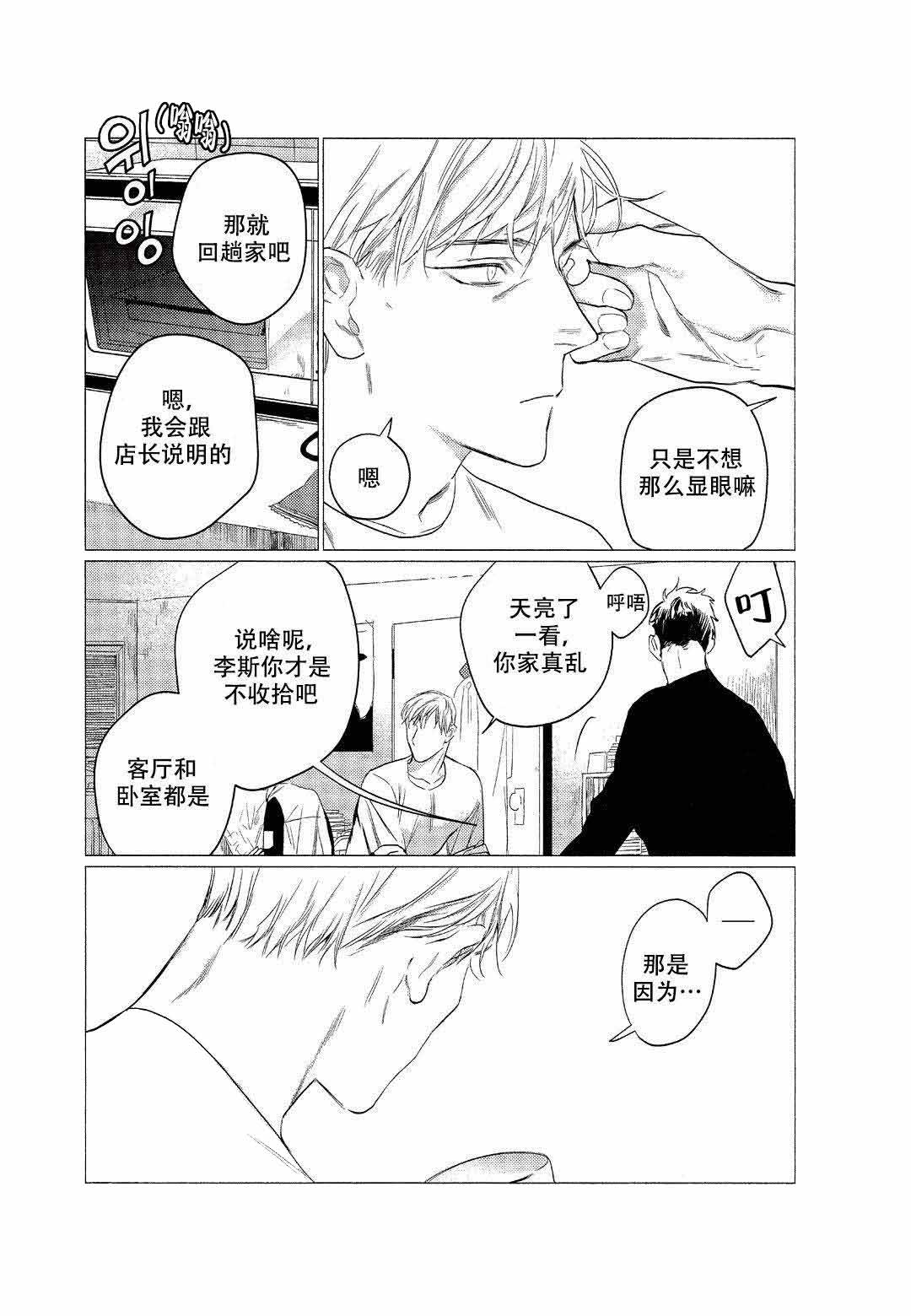 《On Doorstep》漫画最新章节第6话免费下拉式在线观看章节第【9】张图片