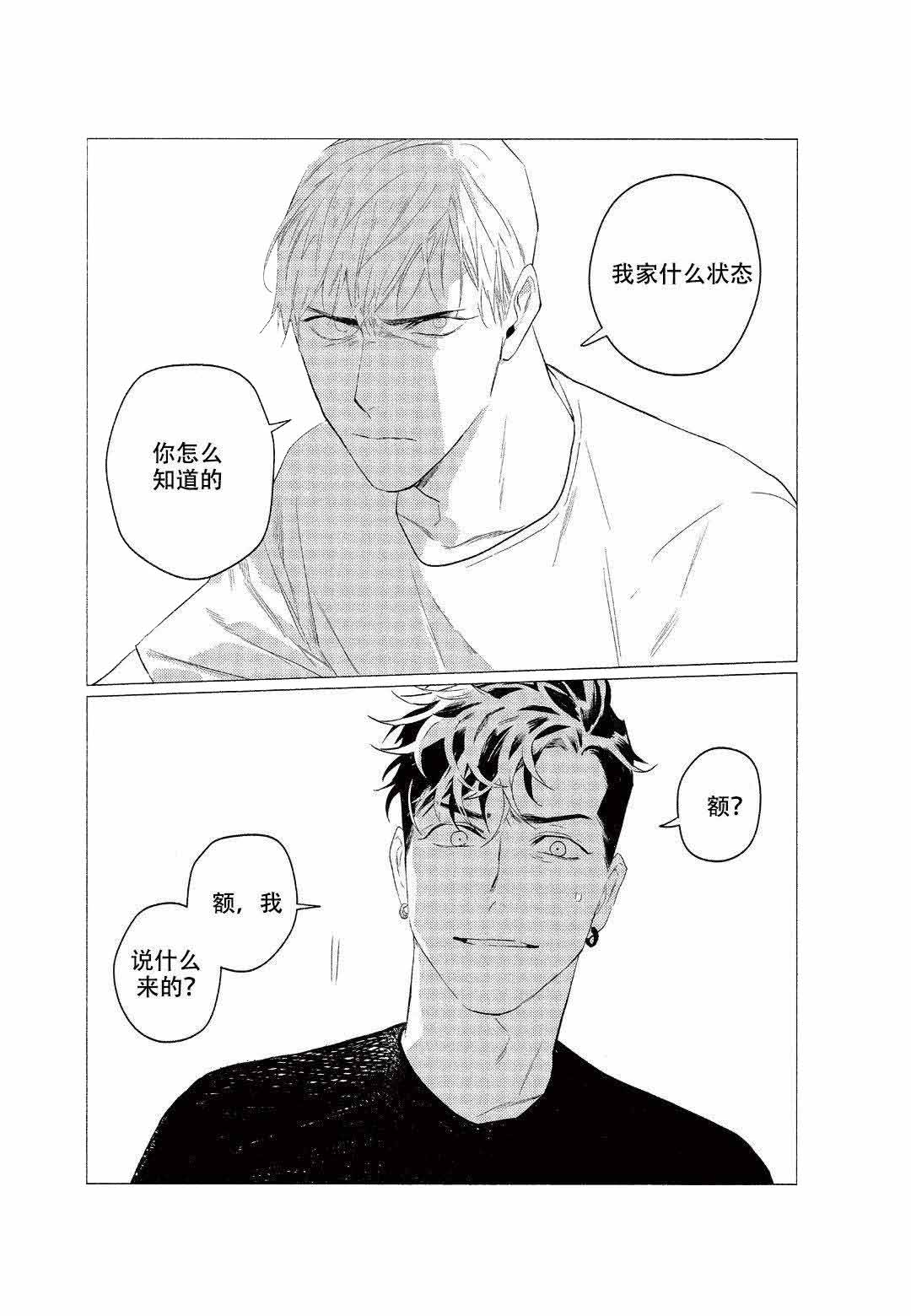 《On Doorstep》漫画最新章节第6话免费下拉式在线观看章节第【13】张图片