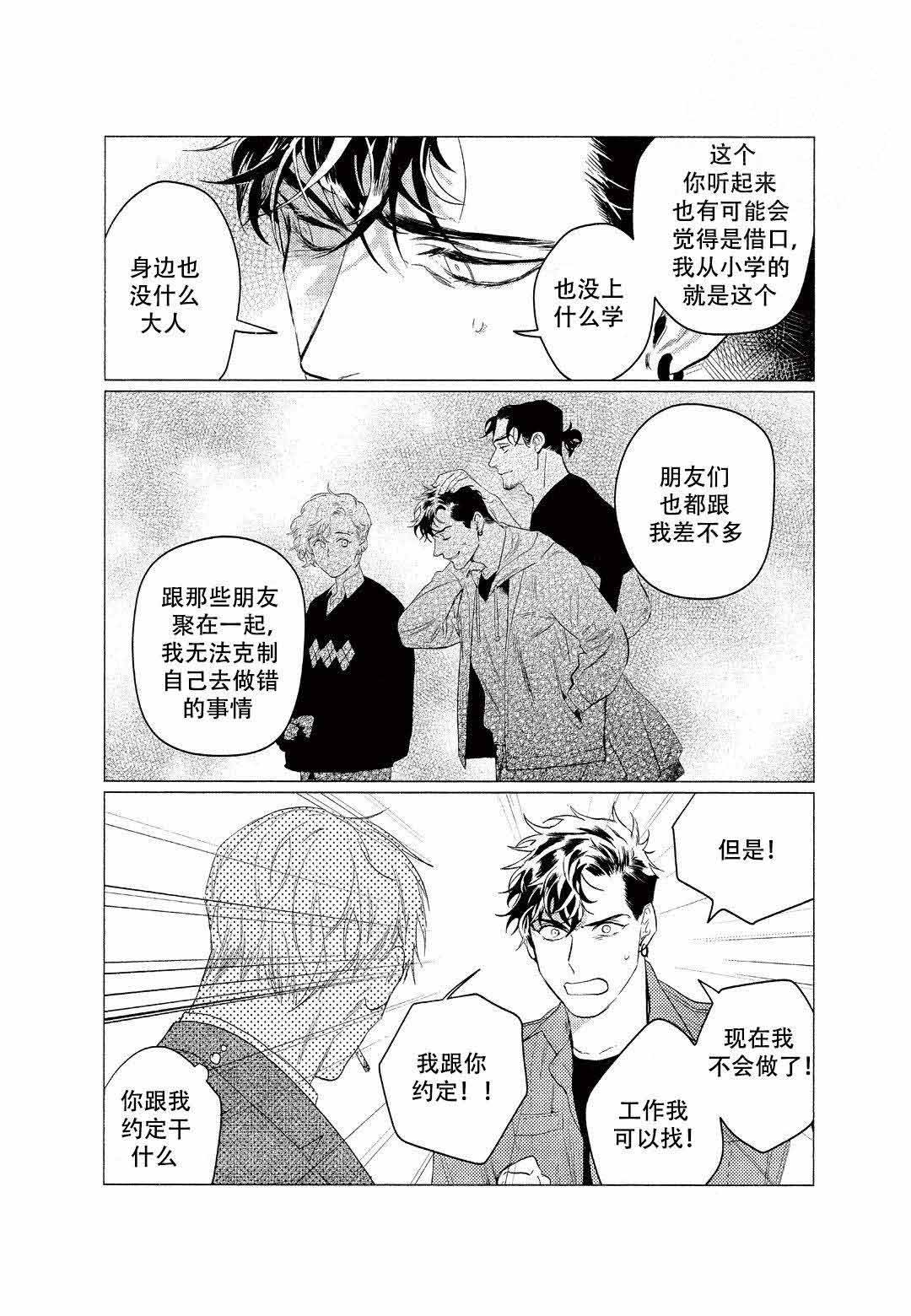 《On Doorstep》漫画最新章节第9话免费下拉式在线观看章节第【23】张图片