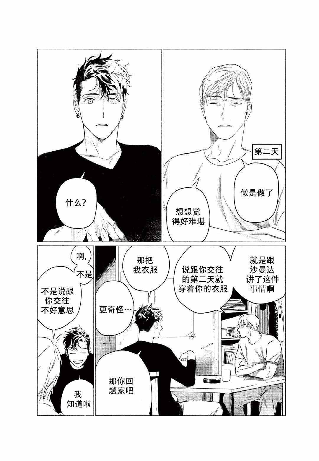 《On Doorstep》漫画最新章节第6话免费下拉式在线观看章节第【7】张图片