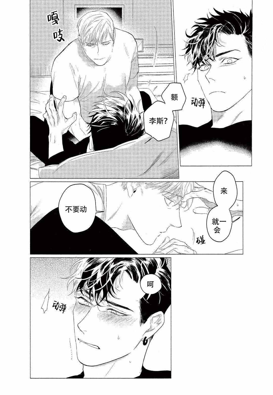 《On Doorstep》漫画最新章节第12话免费下拉式在线观看章节第【15】张图片