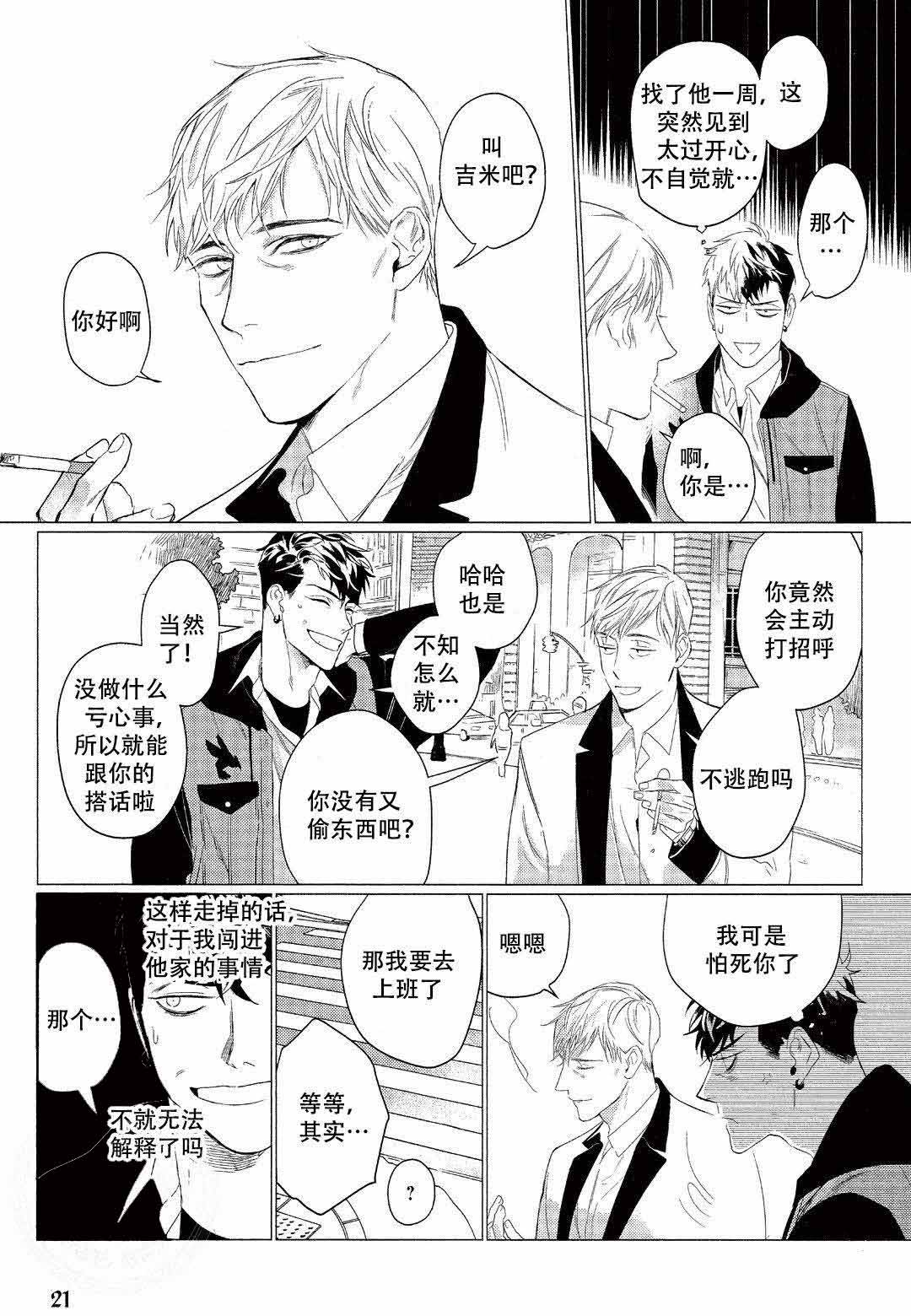 《On Doorstep》漫画最新章节第2话免费下拉式在线观看章节第【13】张图片