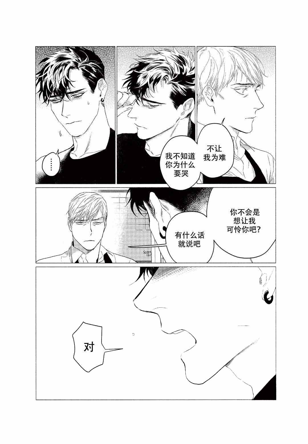 《On Doorstep》漫画最新章节第9话免费下拉式在线观看章节第【3】张图片