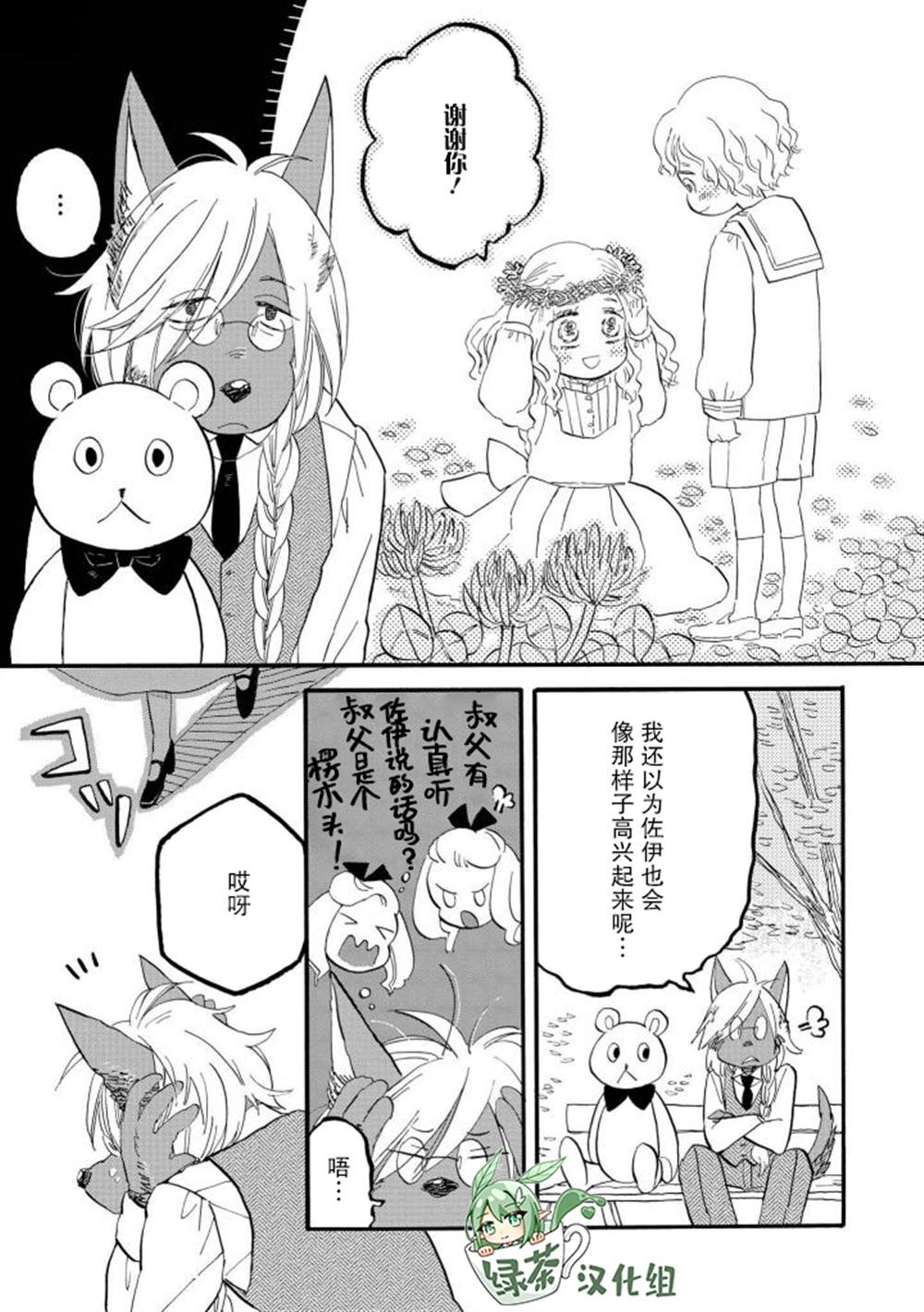 《异种恋爱 - 口鼻之萌篇 -》漫画最新章节第2-3话免费下拉式在线观看章节第【7】张图片
