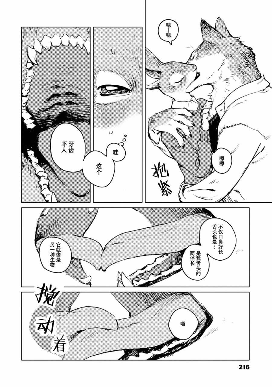 《异种恋爱 - 口鼻之萌篇 -》漫画最新章节第1话免费下拉式在线观看章节第【4】张图片