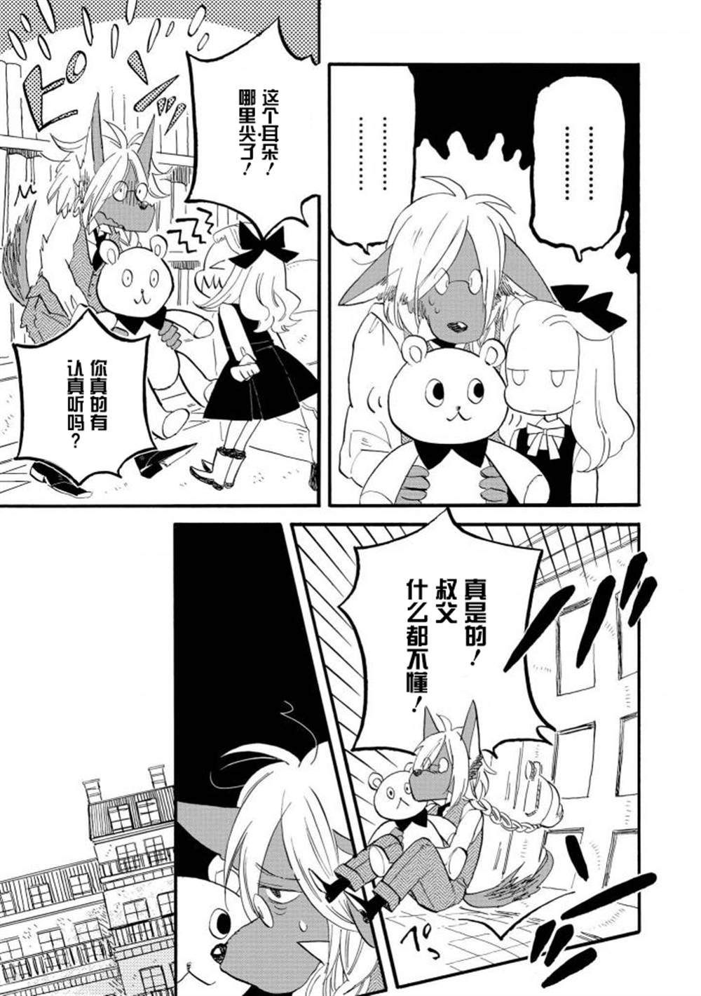 《异种恋爱 - 口鼻之萌篇 -》漫画最新章节第2-3话免费下拉式在线观看章节第【5】张图片