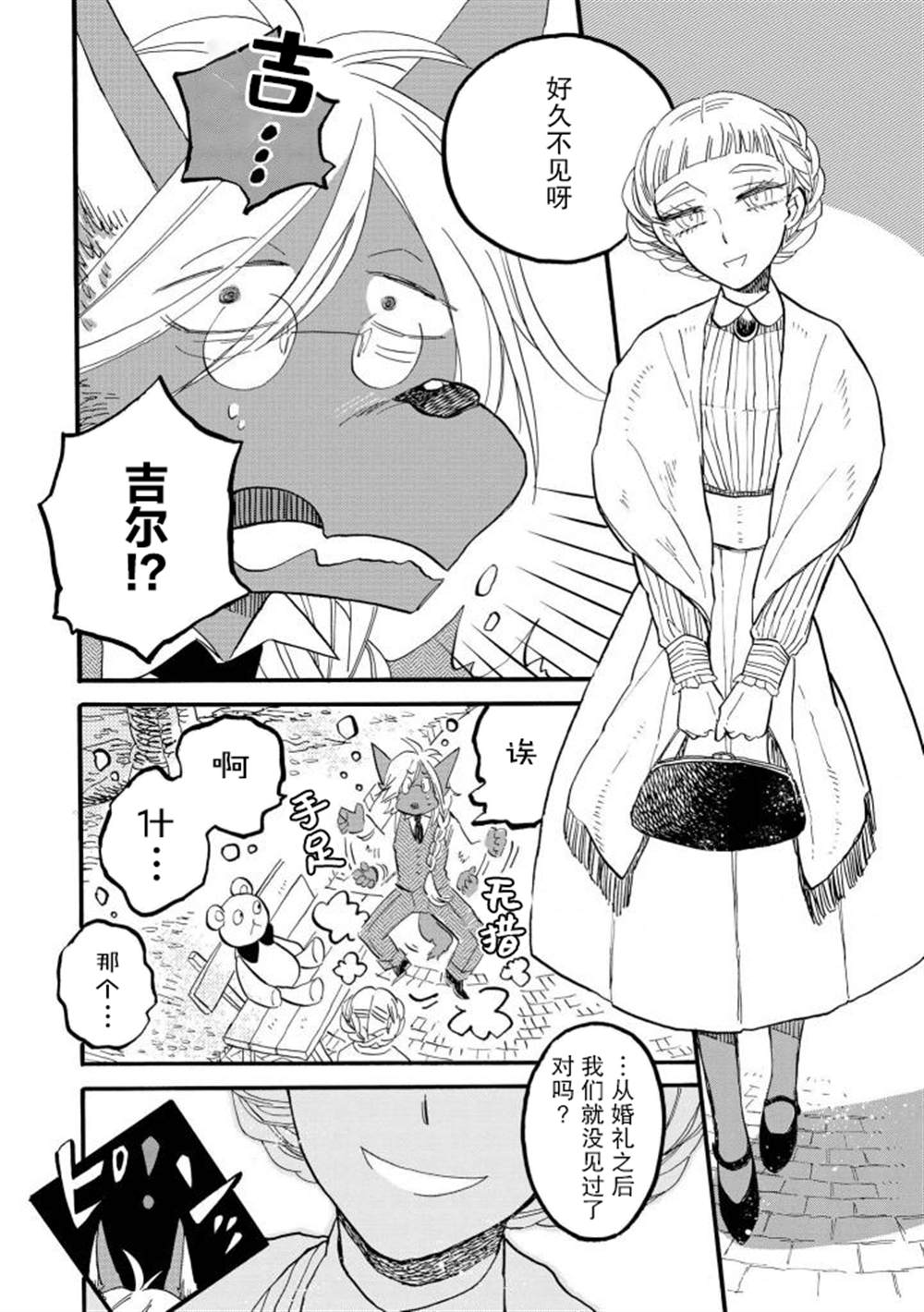 《异种恋爱 - 口鼻之萌篇 -》漫画最新章节第2-3话免费下拉式在线观看章节第【8】张图片