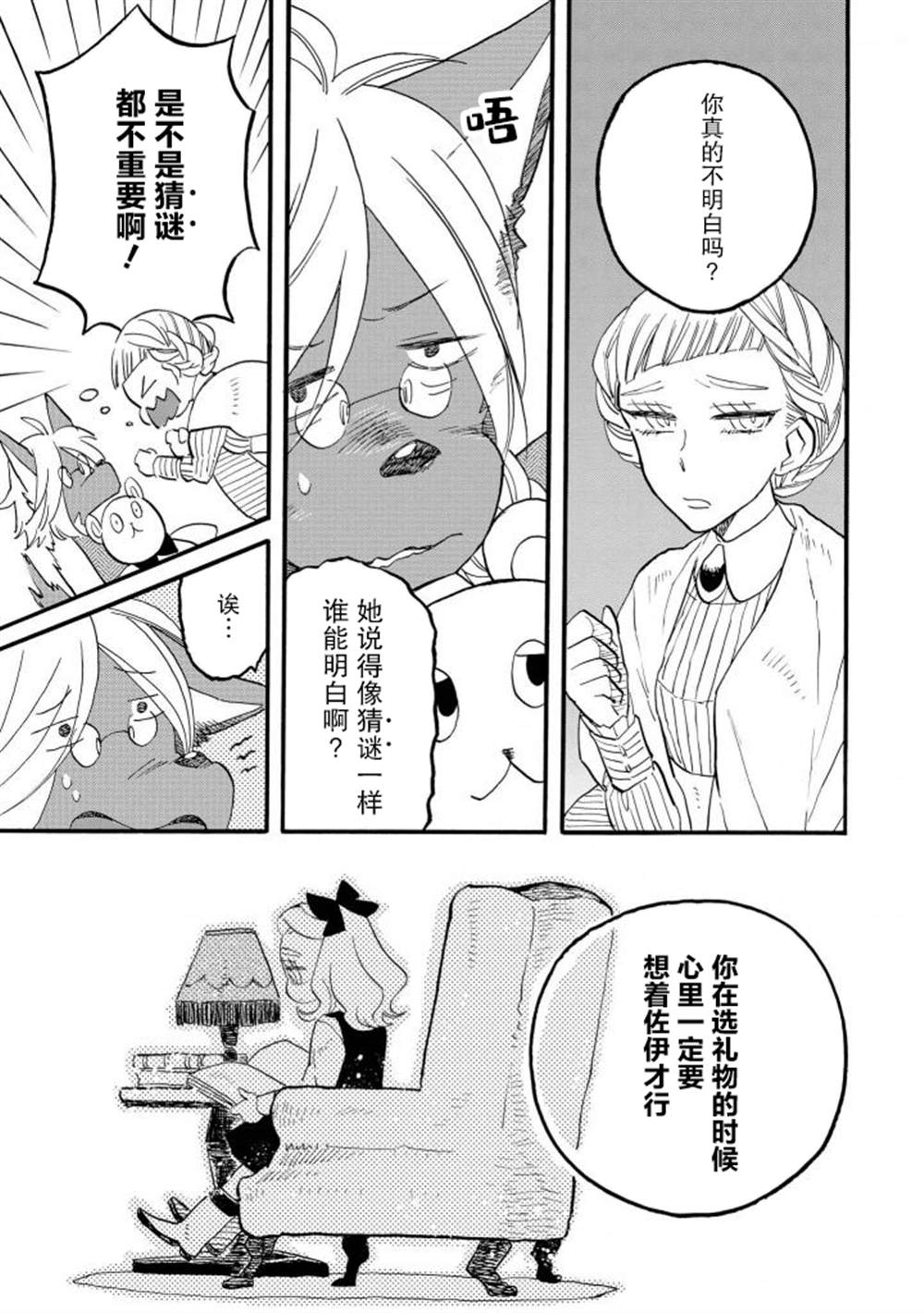 《异种恋爱 - 口鼻之萌篇 -》漫画最新章节第2-3话免费下拉式在线观看章节第【15】张图片