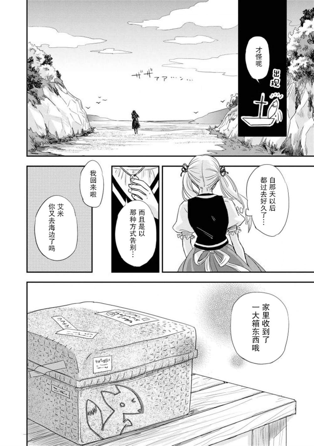 《异种恋爱 - 口鼻之萌篇 -》漫画最新章节第2-2话免费下拉式在线观看章节第【18】张图片