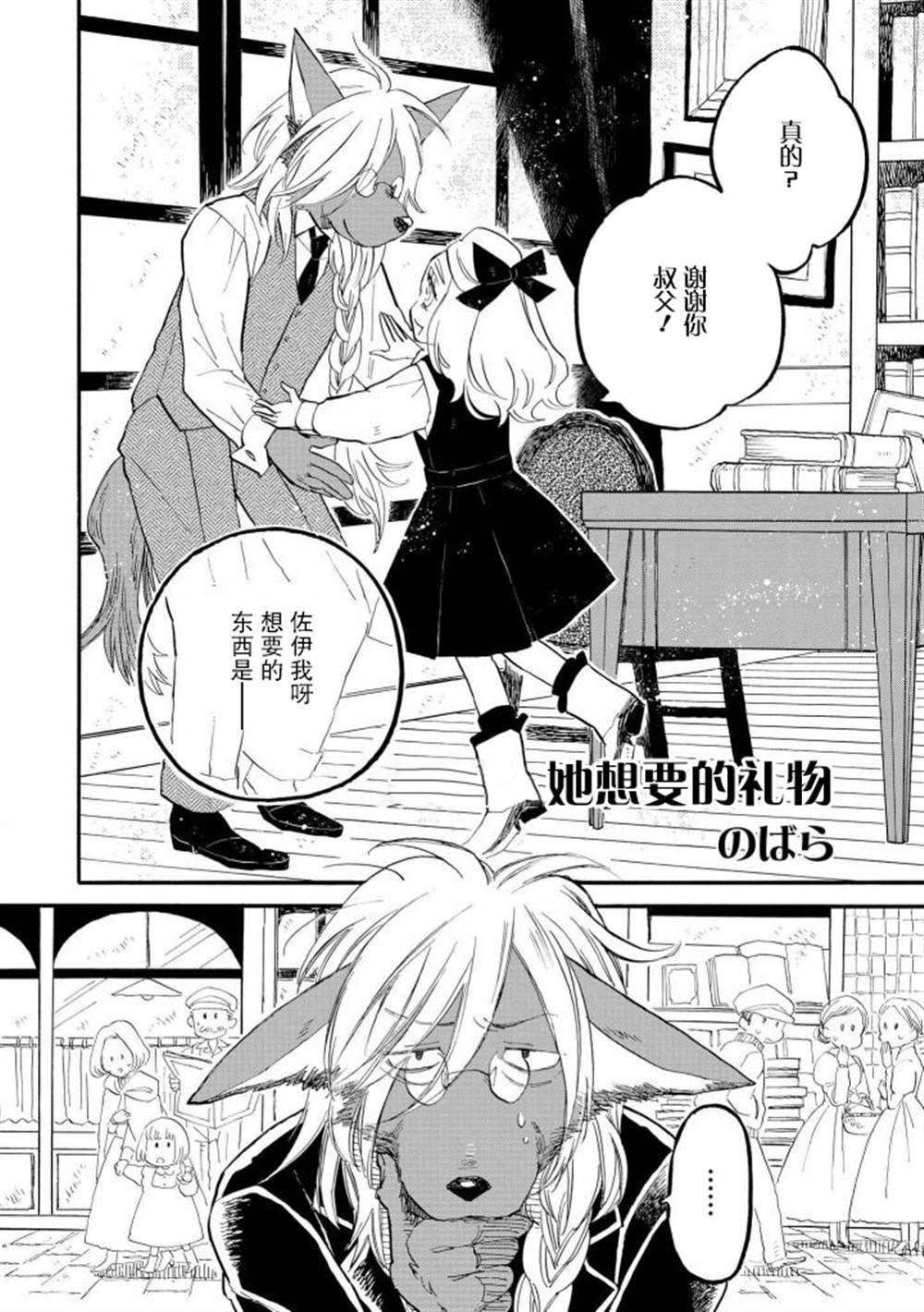 《异种恋爱 - 口鼻之萌篇 -》漫画最新章节第2-3话免费下拉式在线观看章节第【2】张图片