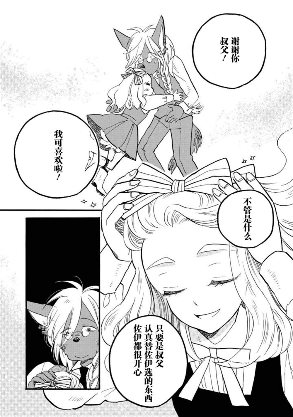 《异种恋爱 - 口鼻之萌篇 -》漫画最新章节第2-3话免费下拉式在线观看章节第【23】张图片