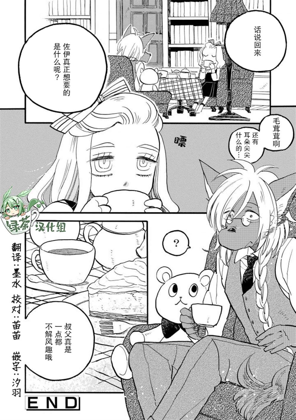 《异种恋爱 - 口鼻之萌篇 -》漫画最新章节第2-3话免费下拉式在线观看章节第【24】张图片