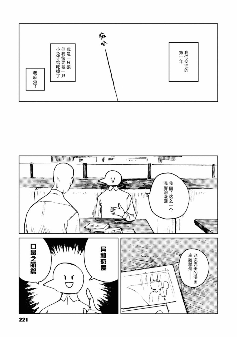 《异种恋爱 - 口鼻之萌篇 -》漫画最新章节第1话免费下拉式在线观看章节第【9】张图片