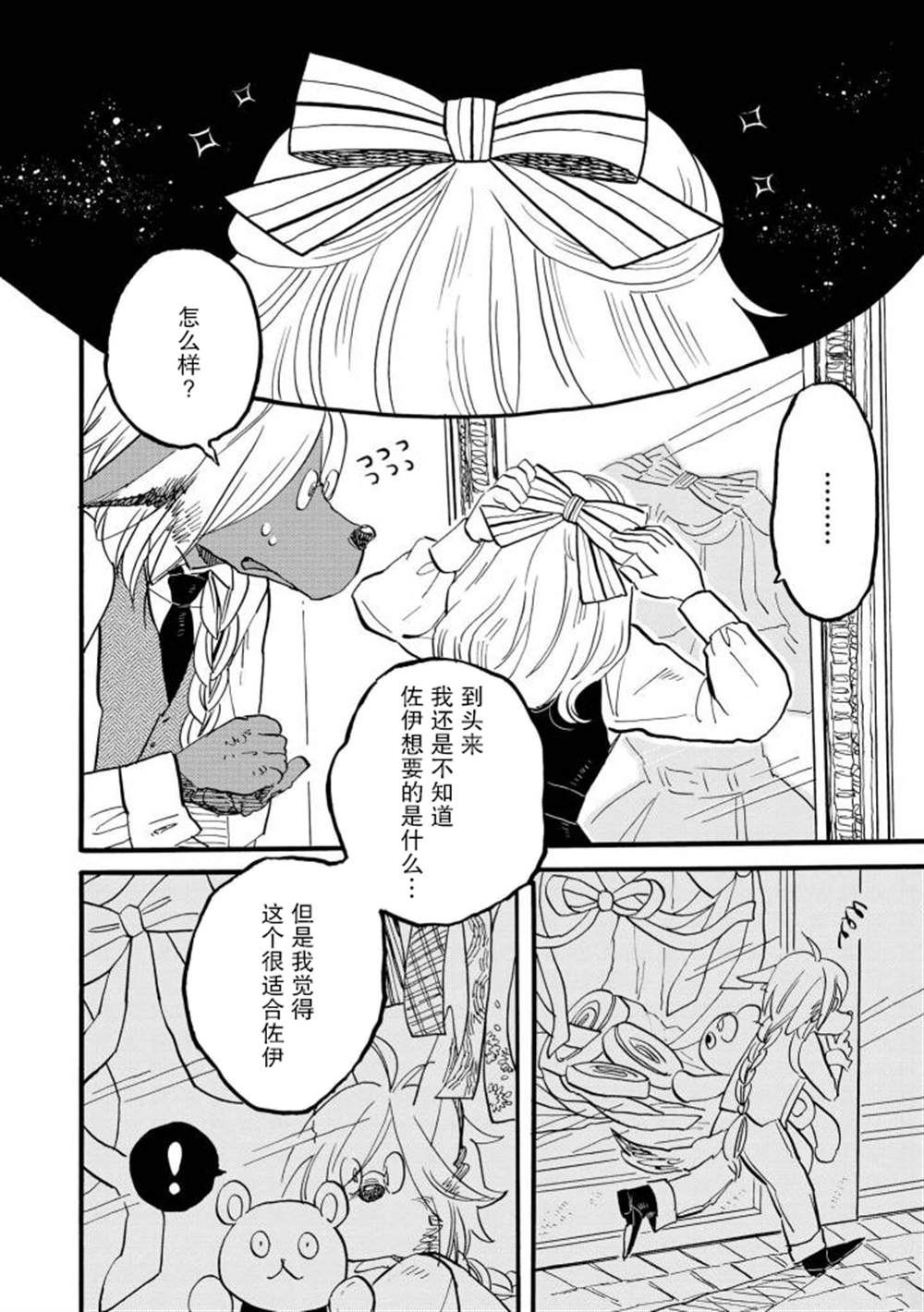 《异种恋爱 - 口鼻之萌篇 -》漫画最新章节第2-3话免费下拉式在线观看章节第【22】张图片