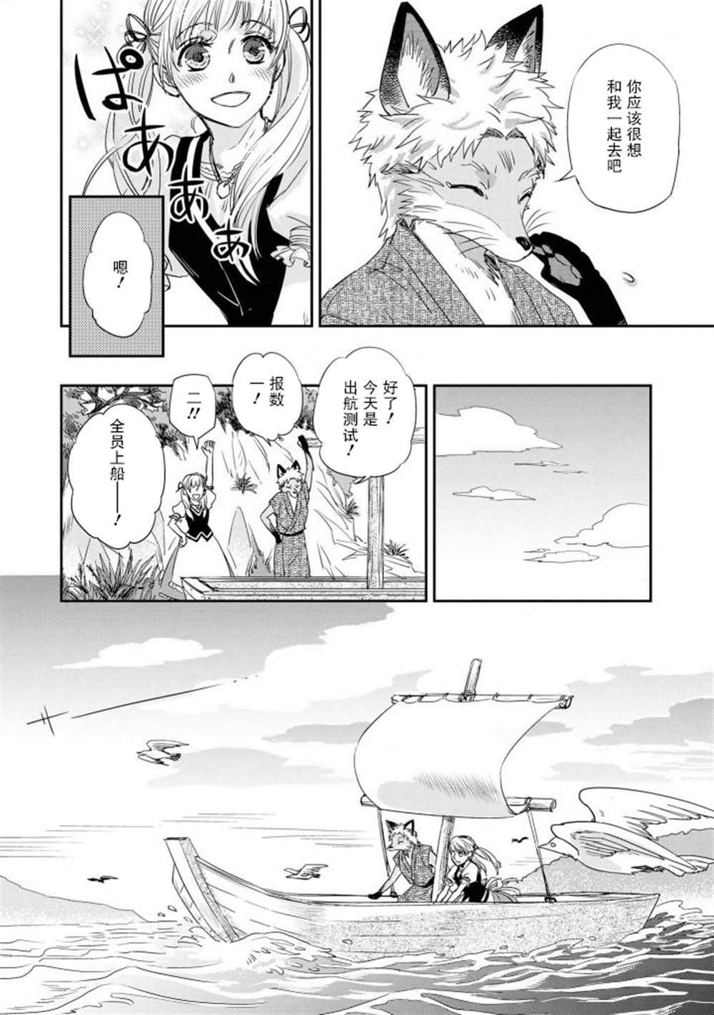 《异种恋爱 - 口鼻之萌篇 -》漫画最新章节第2-2话免费下拉式在线观看章节第【12】张图片