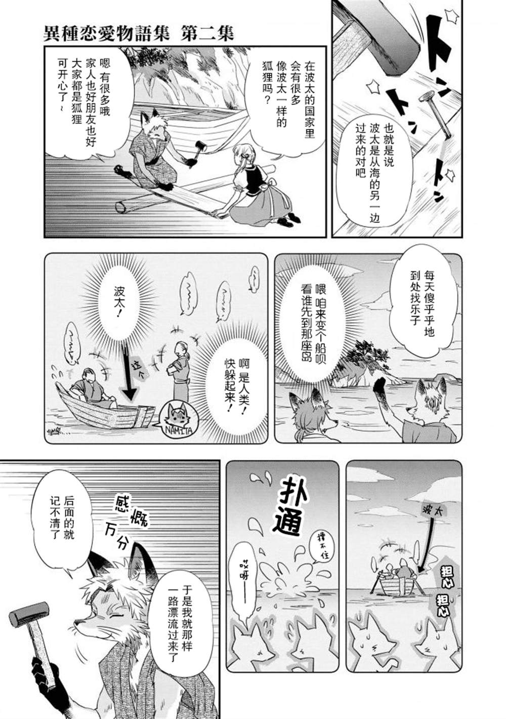 《异种恋爱 - 口鼻之萌篇 -》漫画最新章节第2-2话免费下拉式在线观看章节第【9】张图片