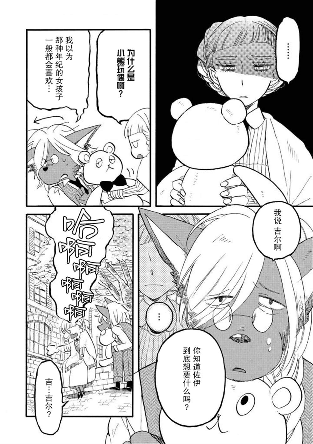 《异种恋爱 - 口鼻之萌篇 -》漫画最新章节第2-3话免费下拉式在线观看章节第【14】张图片