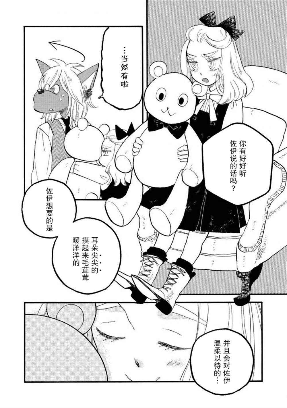 《异种恋爱 - 口鼻之萌篇 -》漫画最新章节第2-3话免费下拉式在线观看章节第【4】张图片