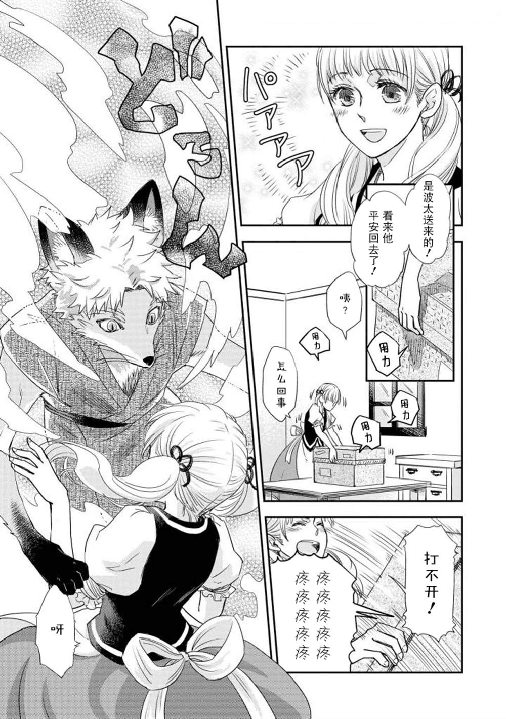 《异种恋爱 - 口鼻之萌篇 -》漫画最新章节第2-2话免费下拉式在线观看章节第【19】张图片