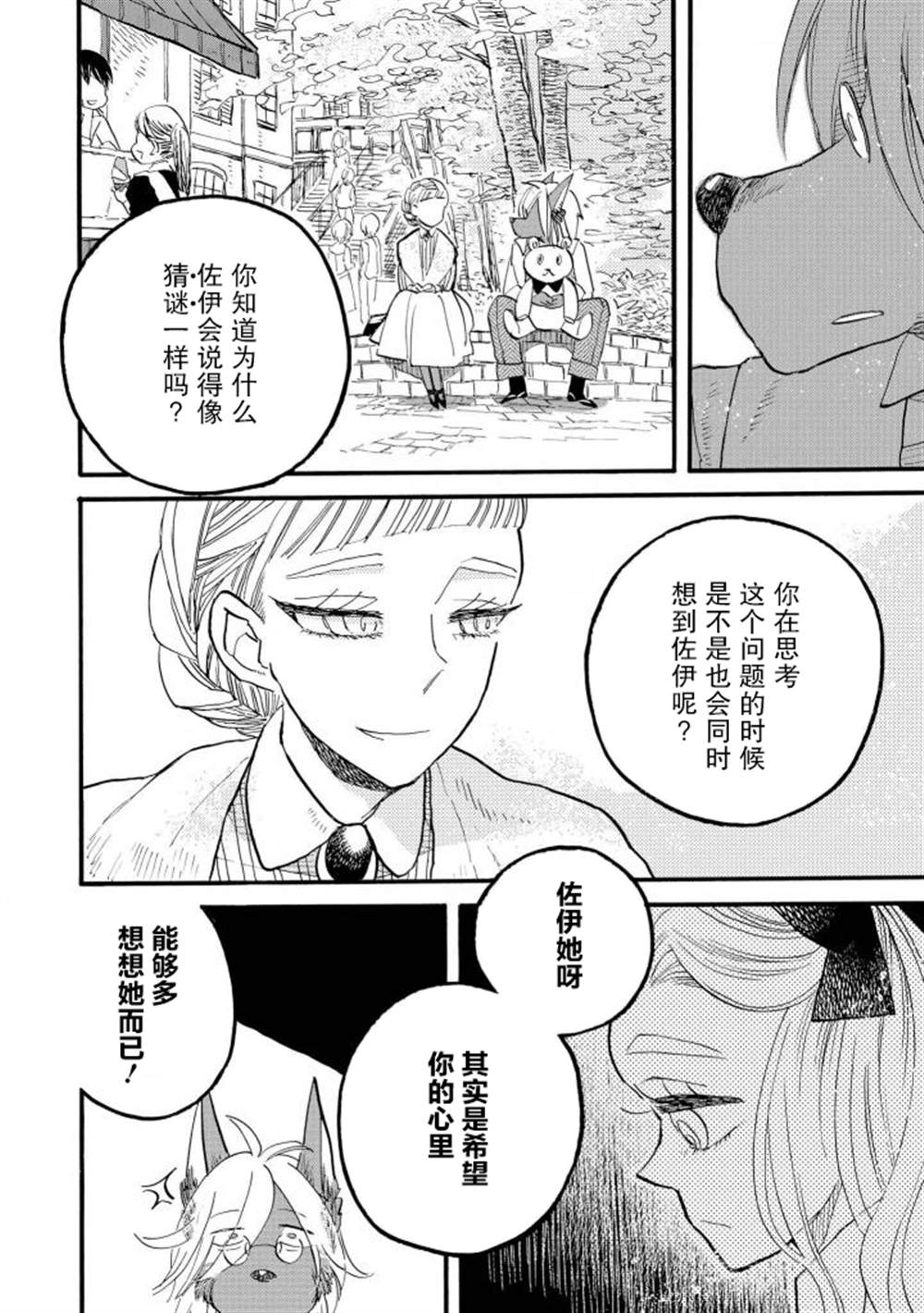 《异种恋爱 - 口鼻之萌篇 -》漫画最新章节第2-3话免费下拉式在线观看章节第【16】张图片