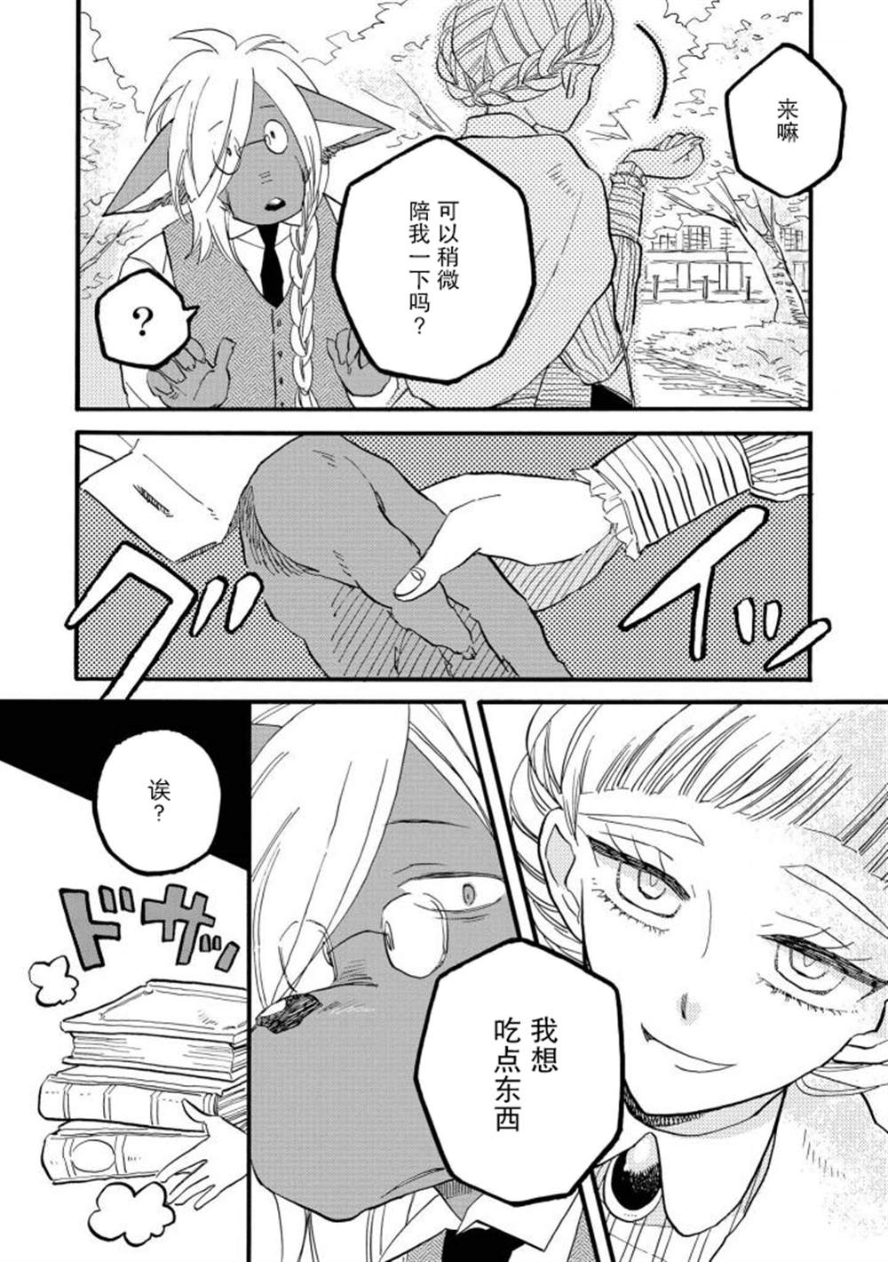 《异种恋爱 - 口鼻之萌篇 -》漫画最新章节第2-3话免费下拉式在线观看章节第【10】张图片