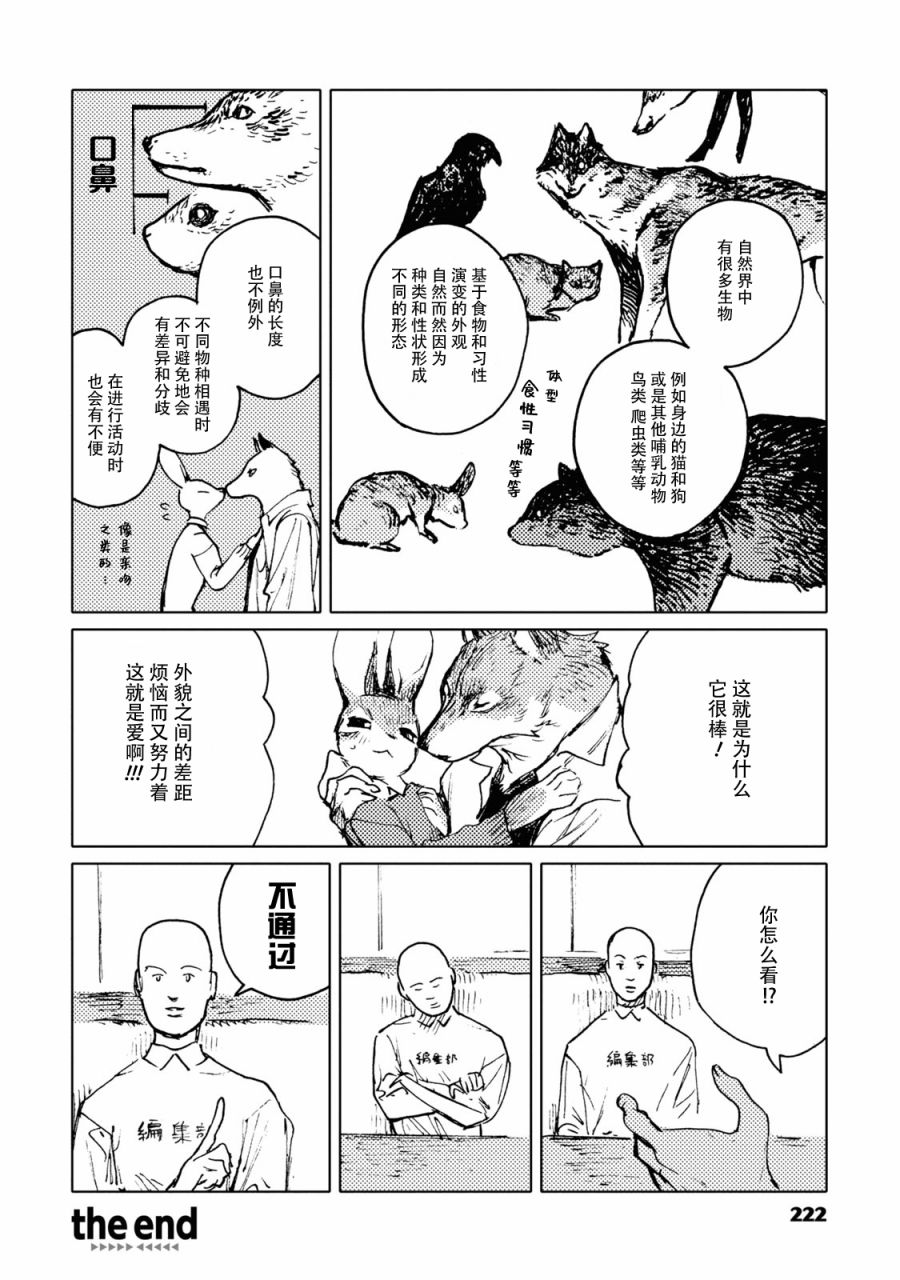 《异种恋爱 - 口鼻之萌篇 -》漫画最新章节第1话免费下拉式在线观看章节第【10】张图片