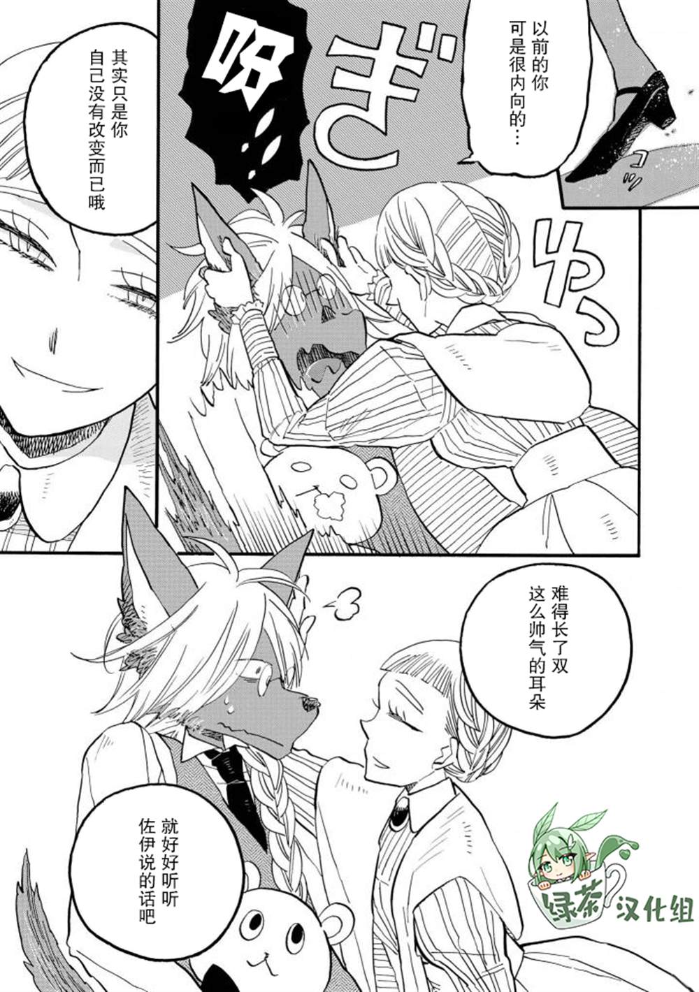《异种恋爱 - 口鼻之萌篇 -》漫画最新章节第2-3话免费下拉式在线观看章节第【19】张图片