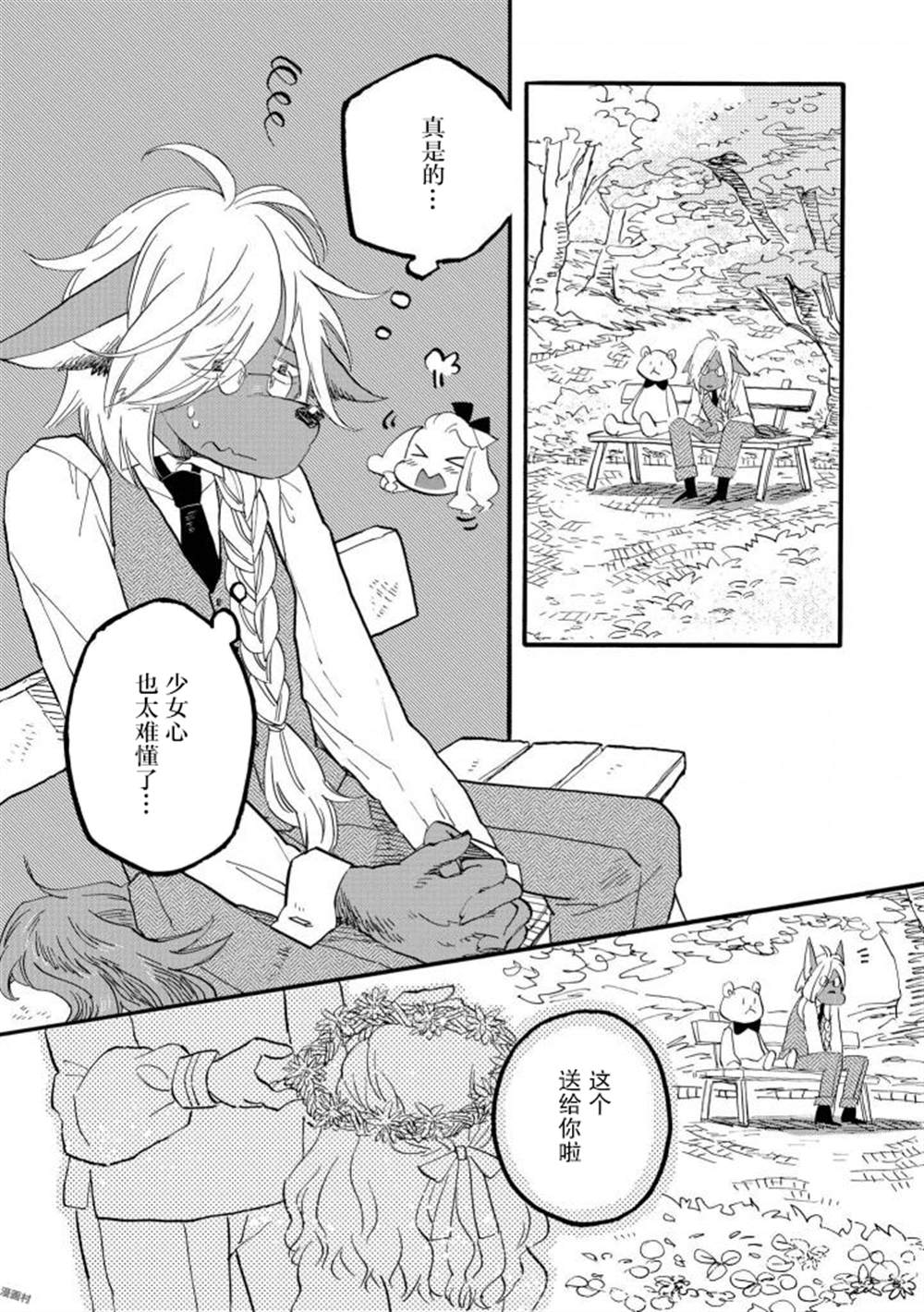 《异种恋爱 - 口鼻之萌篇 -》漫画最新章节第2-3话免费下拉式在线观看章节第【6】张图片