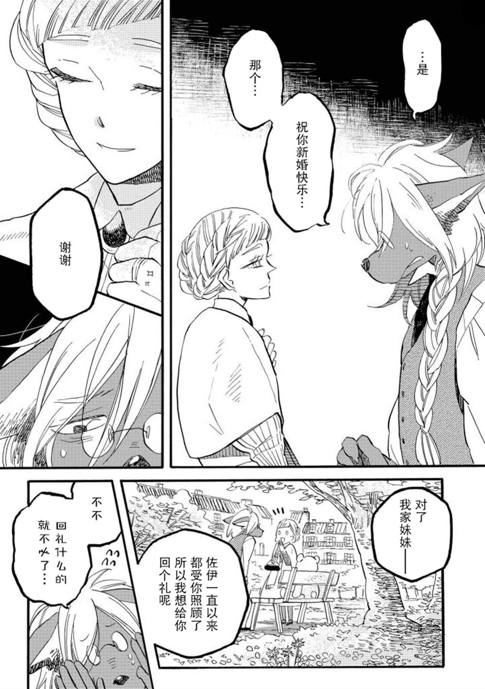 《异种恋爱 - 口鼻之萌篇 -》漫画最新章节第2-3话免费下拉式在线观看章节第【9】张图片