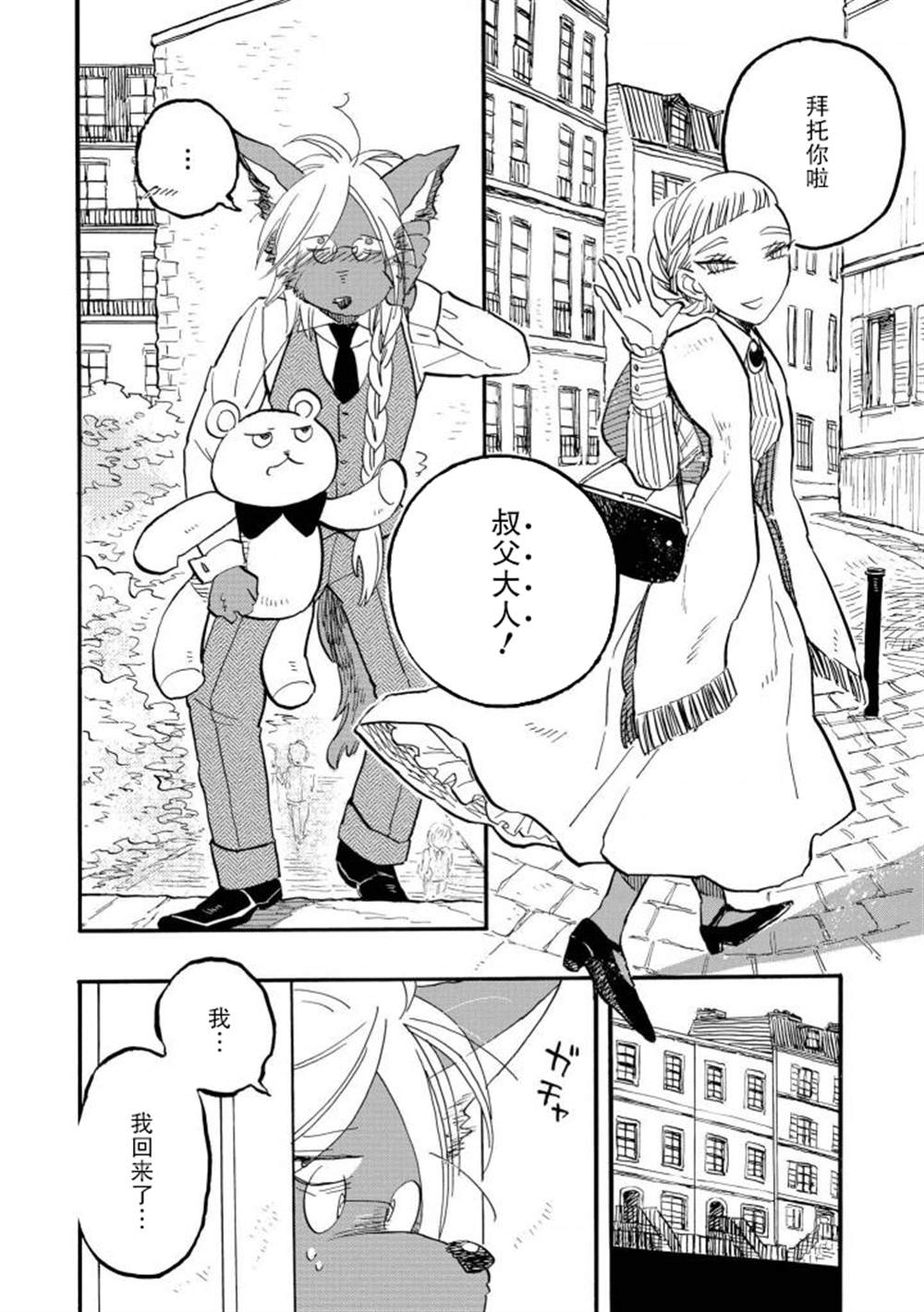 《异种恋爱 - 口鼻之萌篇 -》漫画最新章节第2-3话免费下拉式在线观看章节第【20】张图片