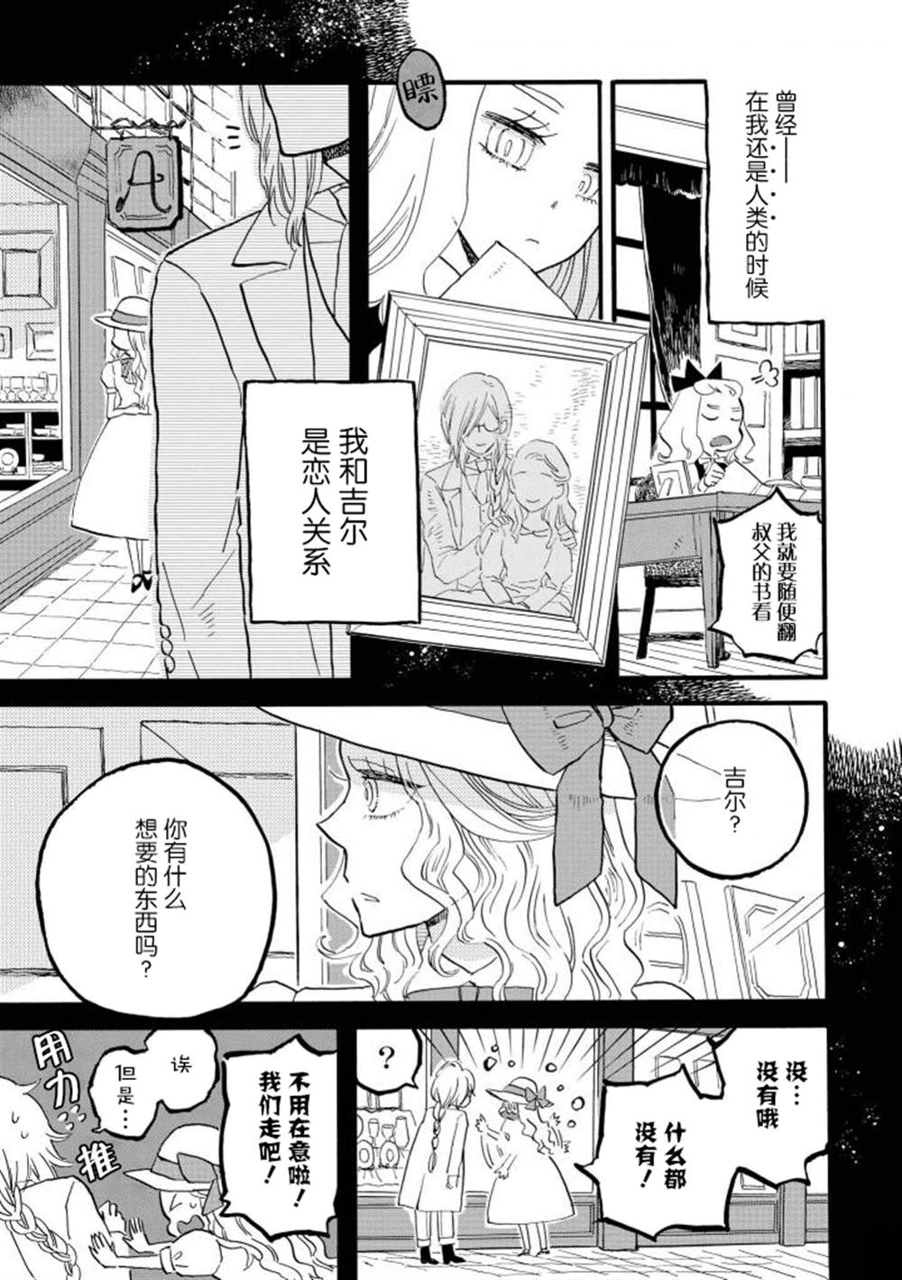 《异种恋爱 - 口鼻之萌篇 -》漫画最新章节第2-3话免费下拉式在线观看章节第【11】张图片