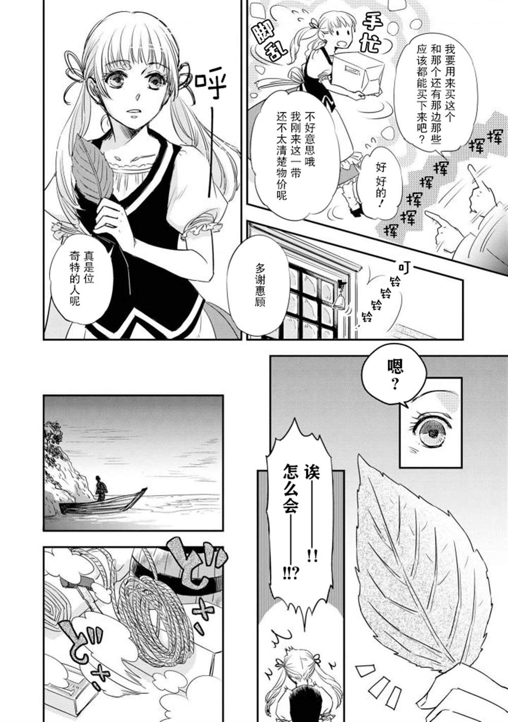 《异种恋爱 - 口鼻之萌篇 -》漫画最新章节第2-2话免费下拉式在线观看章节第【4】张图片