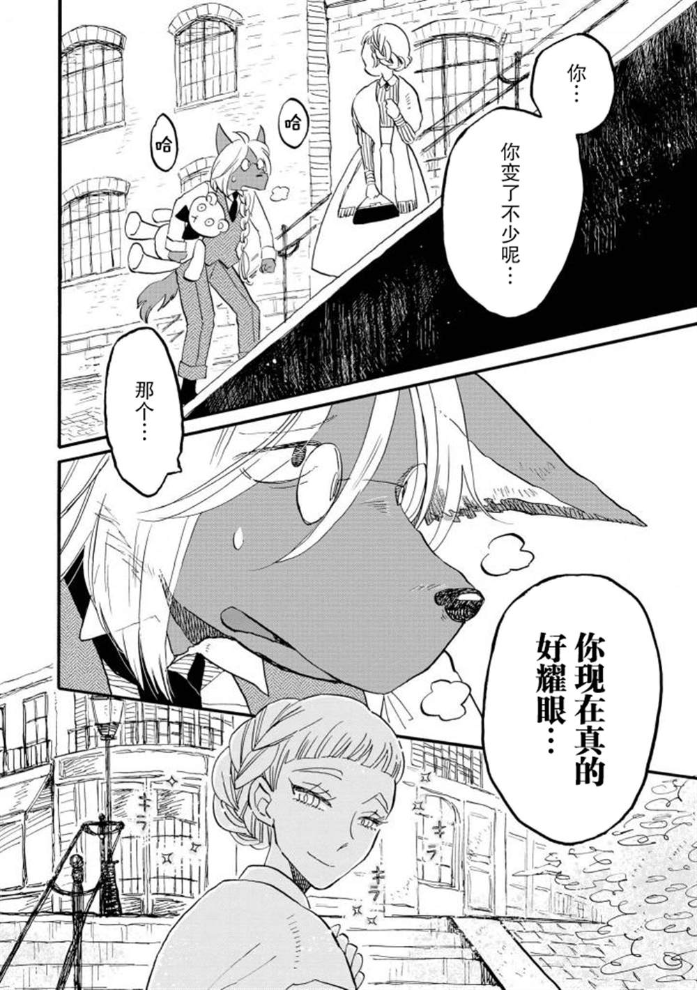 《异种恋爱 - 口鼻之萌篇 -》漫画最新章节第2-3话免费下拉式在线观看章节第【18】张图片