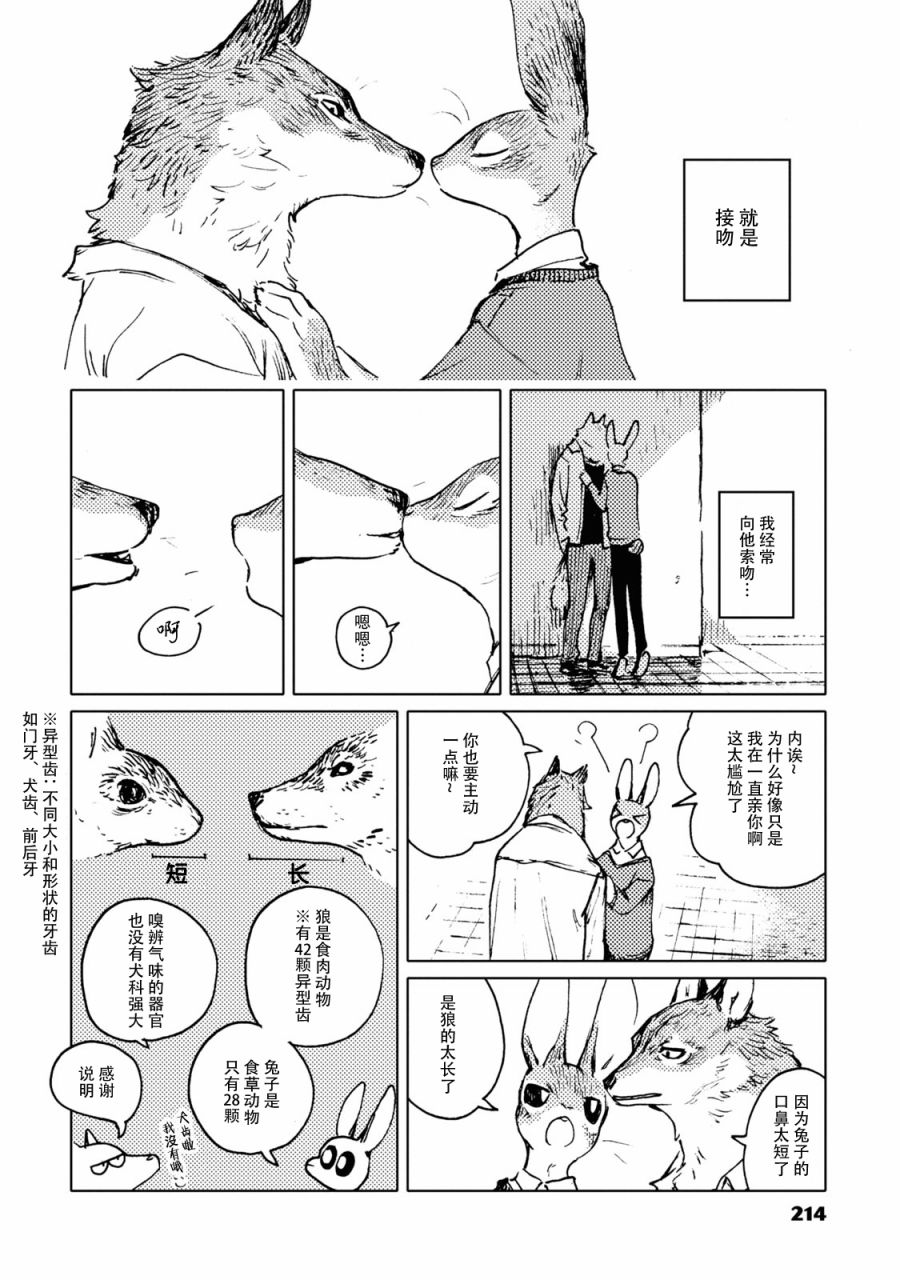 《异种恋爱 - 口鼻之萌篇 -》漫画最新章节第1话免费下拉式在线观看章节第【2】张图片