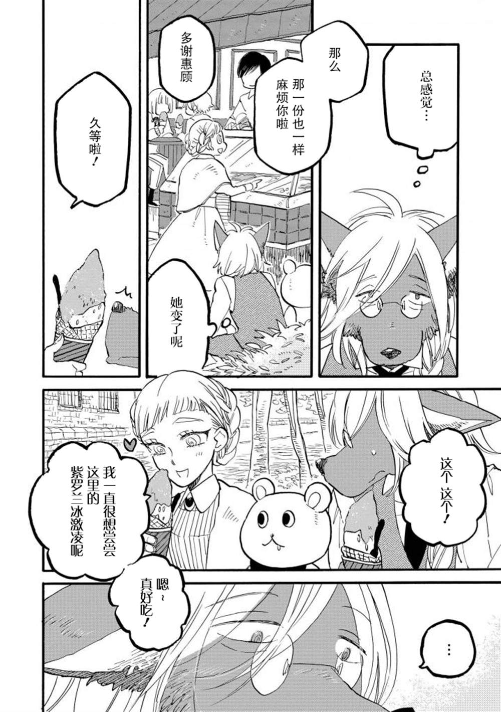 《异种恋爱 - 口鼻之萌篇 -》漫画最新章节第2-3话免费下拉式在线观看章节第【12】张图片
